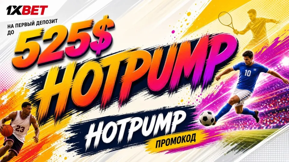 1XBET УКРАИНА: Все, что нужно знать о ставках